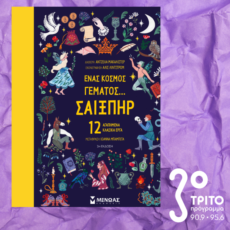 10 Λεπτά ακόμη | Πέμπτη 13 Φεβρουαρίου 2025