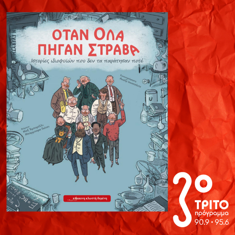 10 Λεπτά ακόμη | Τρίτη 18 Φεβρουαρίου 2025