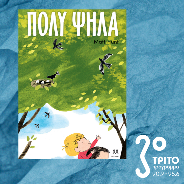 10 Λεπτά ακόμη | Τετάρτη 19 Φεβρουαρίου 2025