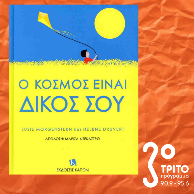 10 Λεπτά ακόμη | Δευτέρα 24 Φεβρουαρίου 2025