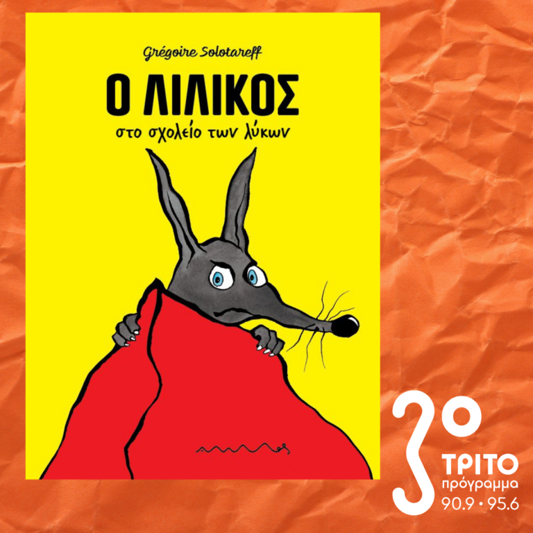 10 Λεπτά ακόμη | Τρίτη 11 Φεβρουαρίου 2025