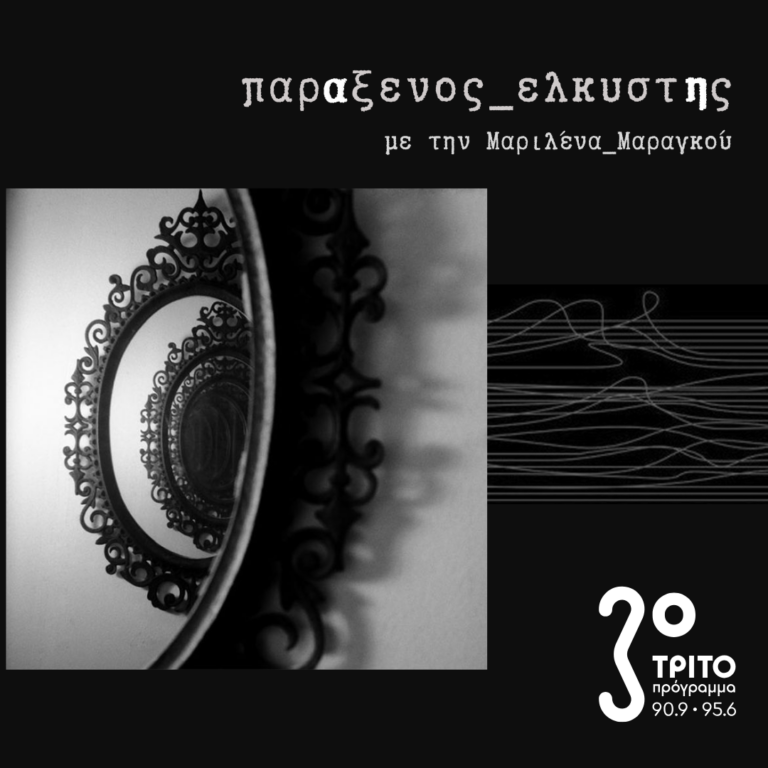 [ ο καθρέφτης μέσα στον καθρέφτη ] | 11.02.2025