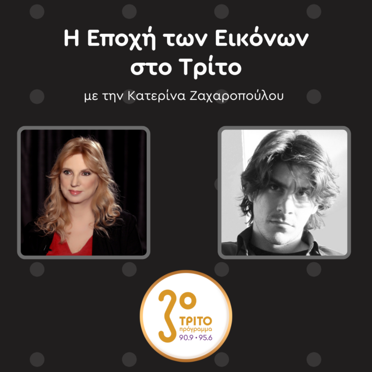 Ο Γιάννης Γκανάς για τα «Χαυτεία» του | Σάββατο 22.02.2025