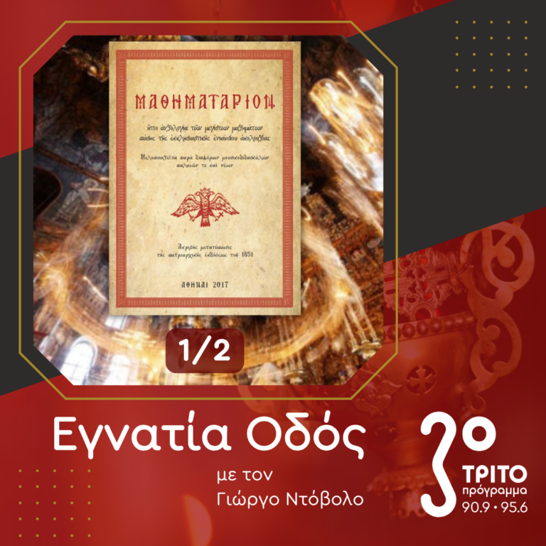 Το «Μαθηματάριον» – [1/2] | 01.02.2025