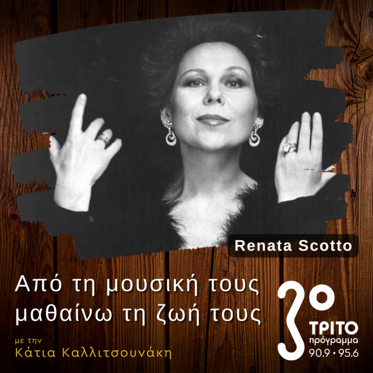 Ένα Ρεσιτάλ Ιταλικού Τραγουδιού με τη Renata Scotto | 02.02.2025