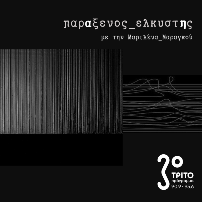 [ συναισθηματικό δελτίο καιρού ] | 03.02.2025