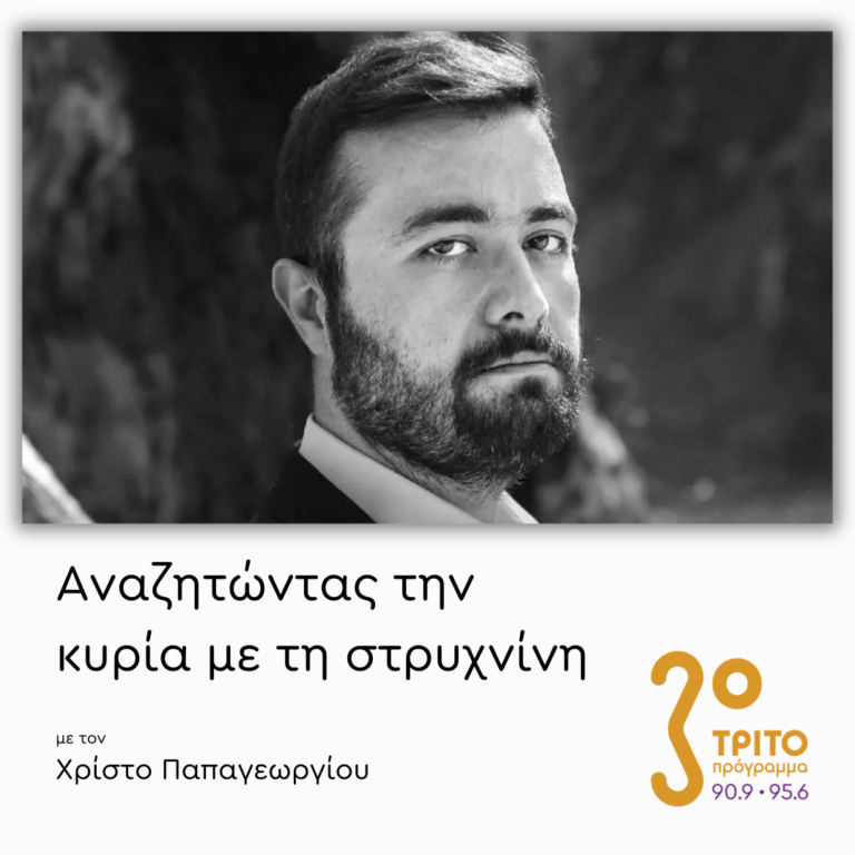 Νίκος Κυριόσογλου | 04.02.2025