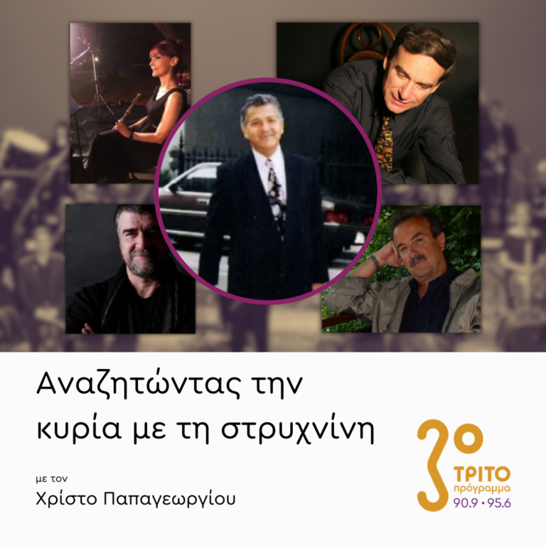 Μάνθος Χαλκιάς (1933 – 2020) | 07.02.2025