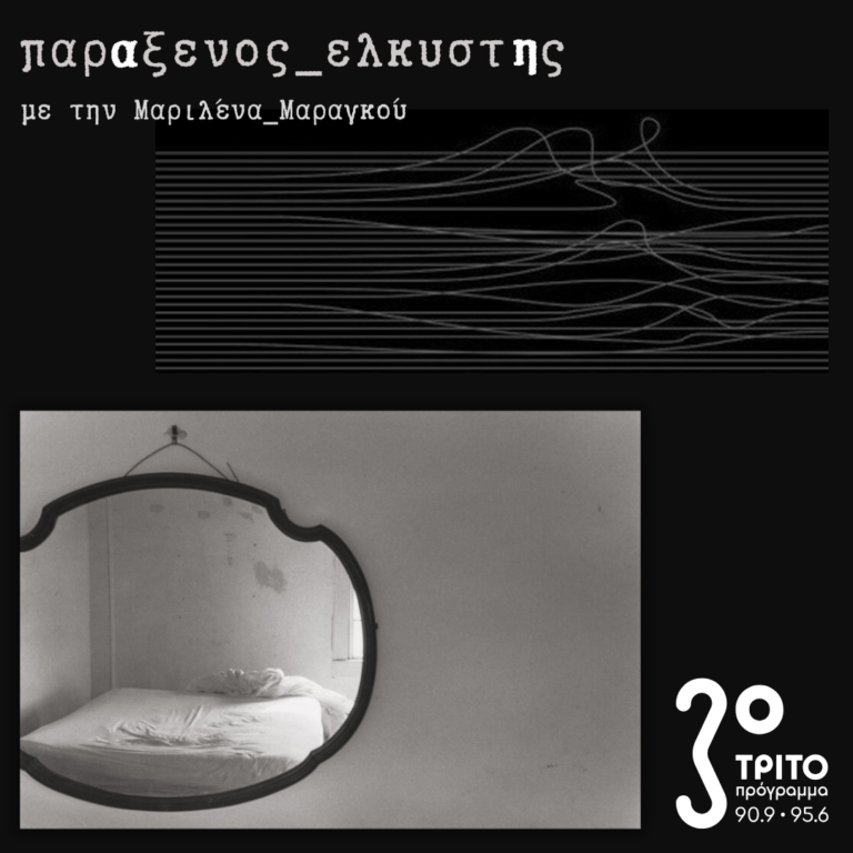 [ καθρέφτης ] | 10.02.2025