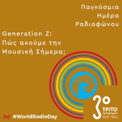 Generation Z: Πώς ακούμε την Μουσική Σήμερα; | Παγκόσμια Ημέρα Ραδιοφώνου, 13.02.2025