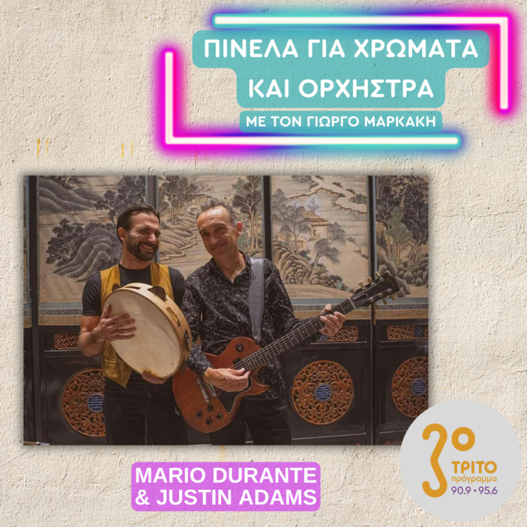 Mario Durante & Justin Adams | 14.02.2025