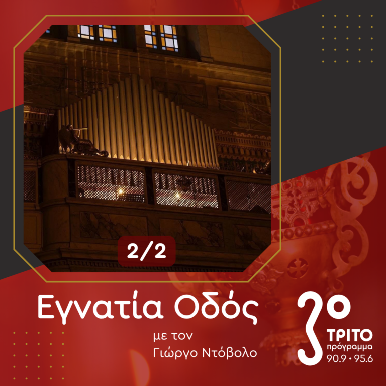 Η Χορωδία του Αγίου Διονυσίου των Ρωμαιοκαθολικών στο Κέντρο της Αθήνας – [2/2] | 16.02.2025