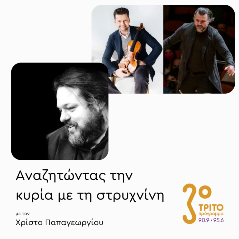 O Δημήτρης Παπαδημητρίου στο Στούντιο του Τρίτου | 19.02.2025