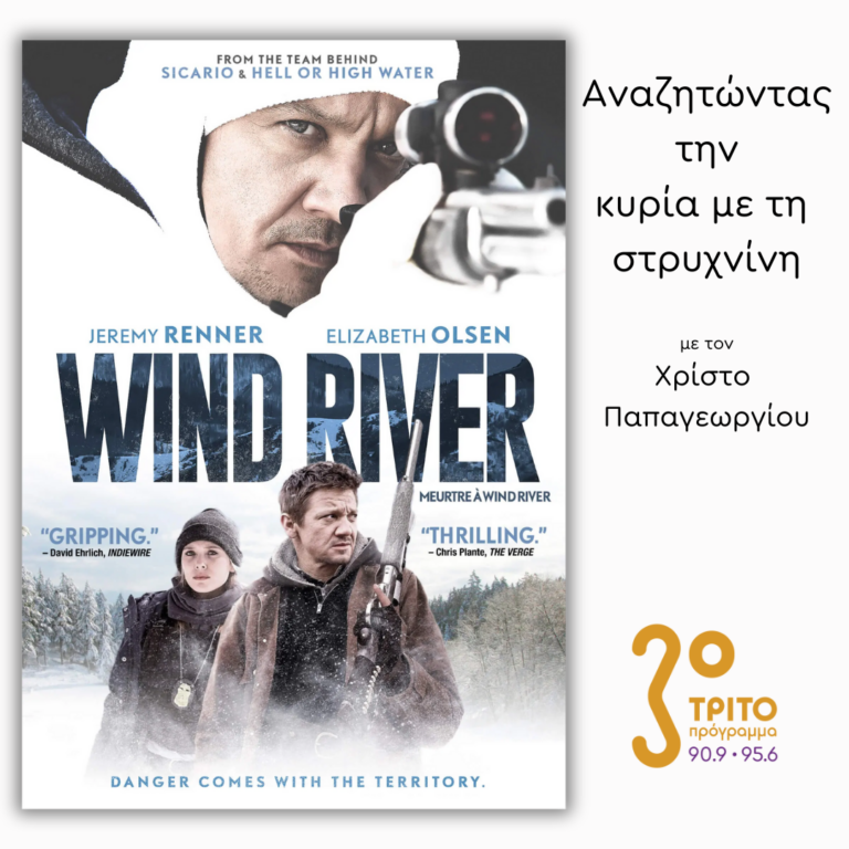 “Wind River” (2017) – Μέρος 1ο | 20.02.2025