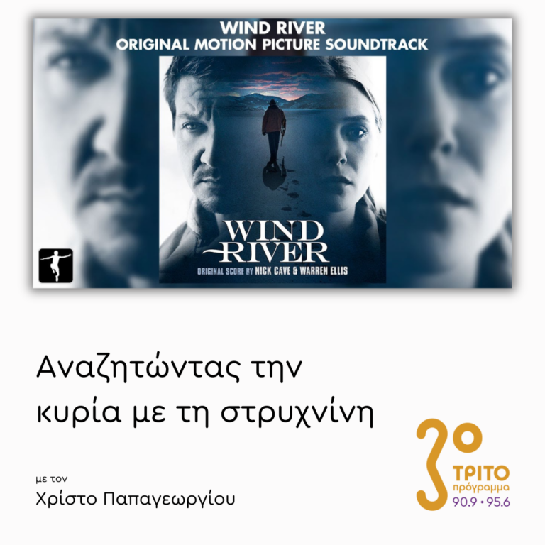 “Wind River” (2017) – Μέρος 2ο | 21.02.2025