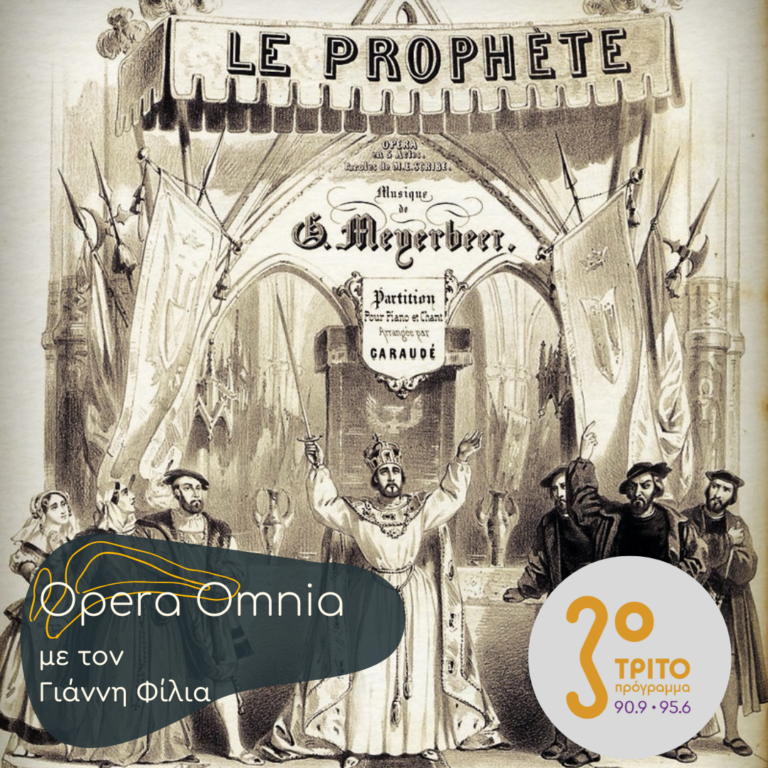 Giacomo Meyerbeer: “Le Prophète” («Ο Προφήτης») – Μέρος B’ | 22.02.2025