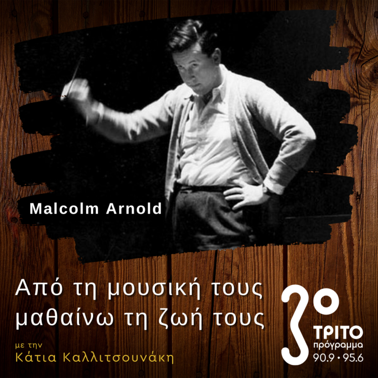 Ο Malcolm Arnold Διευθύνει Έργα του | 23.02.2025