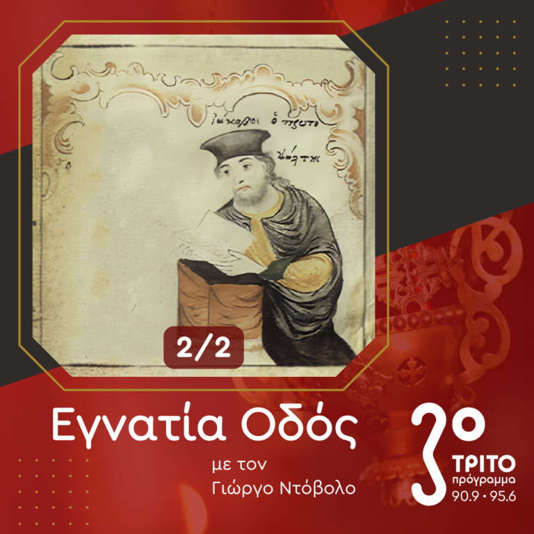 O Ιάκωβος Πρωτοψάλτης και τα επτά Ιδιόμελα της Μ. Τεσσαρακοστής – [2/2] | 02.03.2025