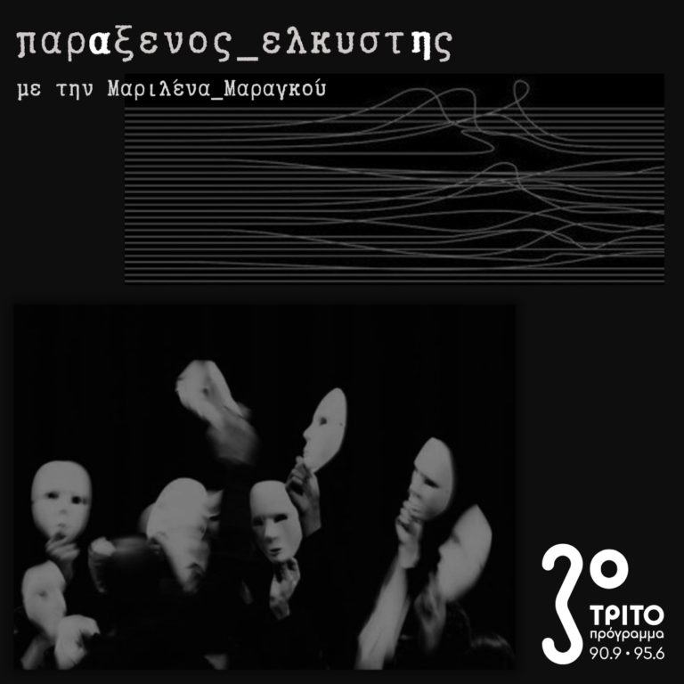 [ το καρναβάλι των ψυχών ] | 25.02.2025