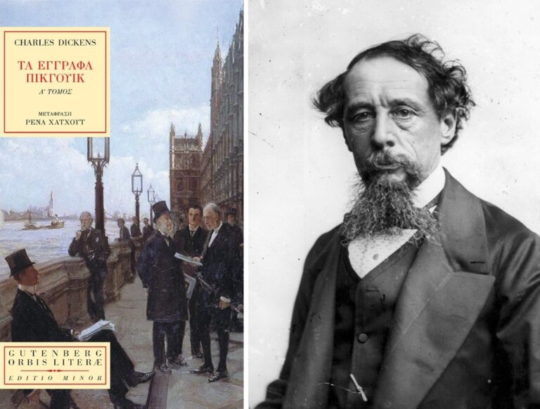 Charles Dickens “Τα έγγραφα Πίκγουικ” | Καλημέρα – 958fm | 07 Φεβρουαρίου 2025