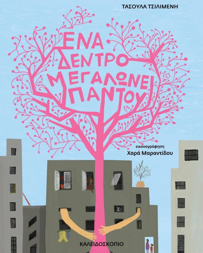 Ένα δέντρο μεγαλώνει παντού | Καλημέρα – 958fm | 14 Φεβρουαρίου 2025