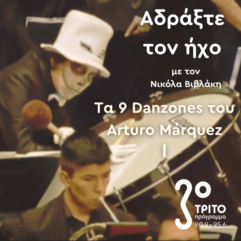 Τα 9 Danzones του Arturo Márquez (I) | 01.03.2025
