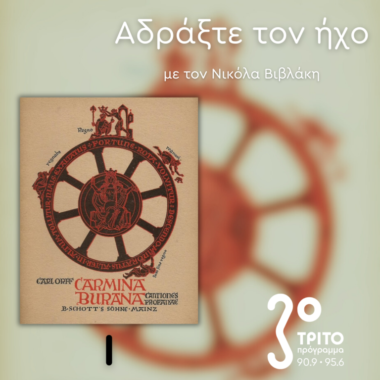 Carl Orff: Carmina Burana (Ι) | 22.02.2025