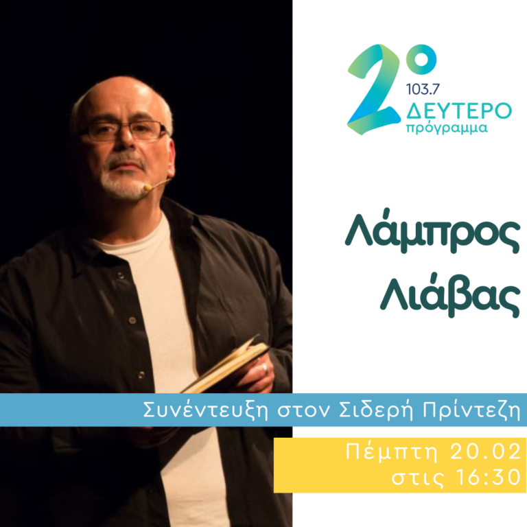 Ο Λάμπρος Λιάβας στο Κλειδί του Sol | 20.02.2025