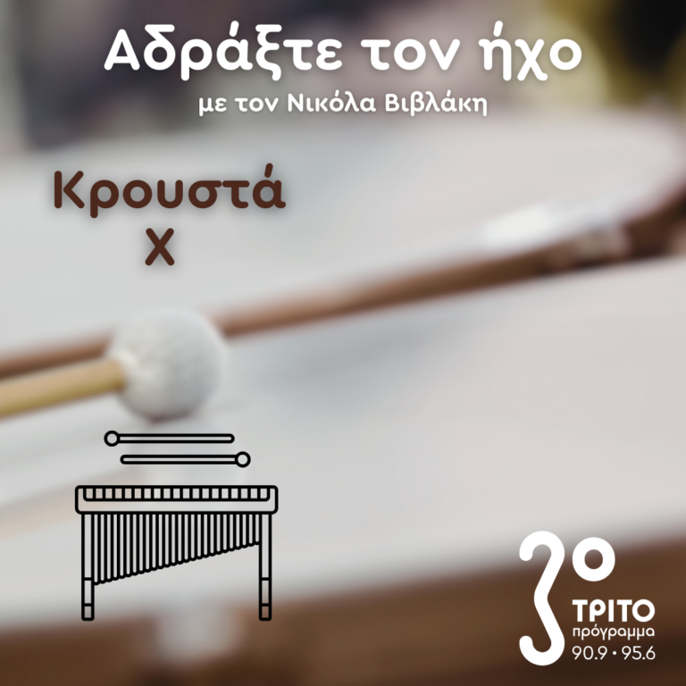 Έργα για Κρουστά – 10. Akira Ifukube, Keiko Abe | 16.02.2025
