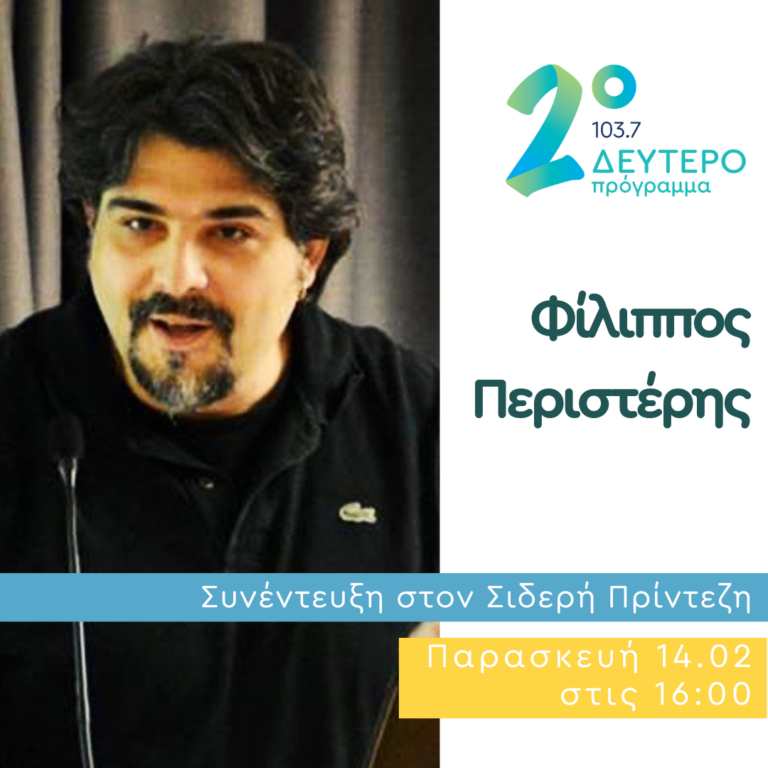 Ο Φίλιππος Περιστέρης στο Κλειδί του Sol | 14.02.2025