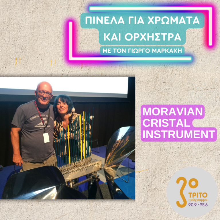 Κρυστάλινα πινέλα | 19.03.2025