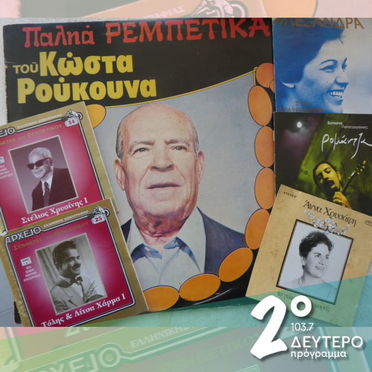 «Ένα τραγούδι, τ’ Αλγέρι» και άλλα… | 17.02.2025