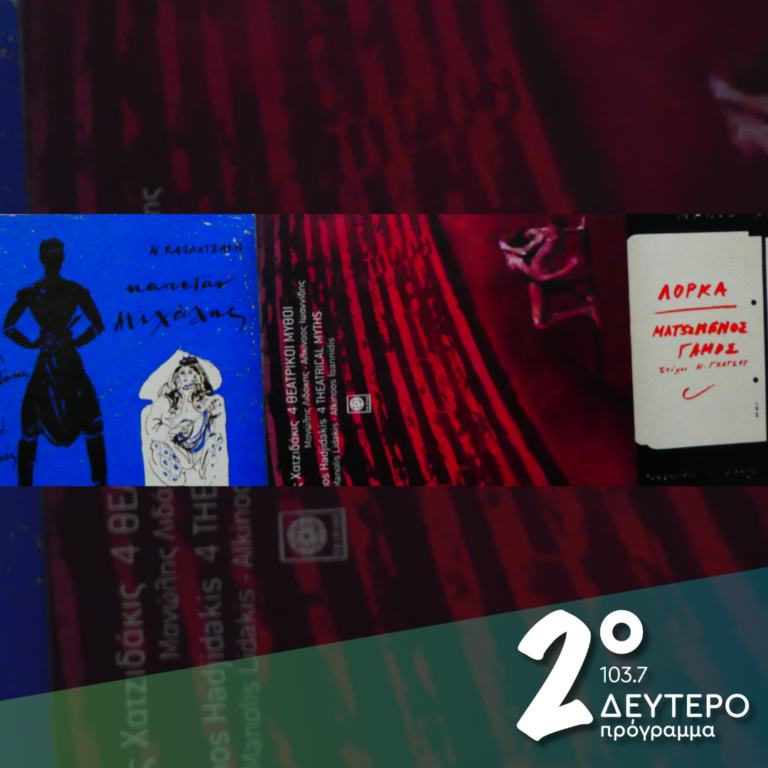 «Ματωμένος γάμος» – «Ο καπετάν Μιχάλης» | 21.02.2025