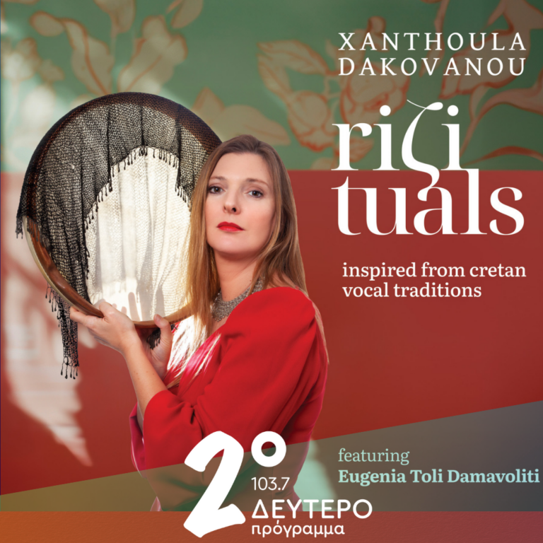 Ο δίσκος «Rizituals» της Ξανθούλας Ντακοβάνου στο Δεύτερο Πρόγραμμα | 22.02.2025