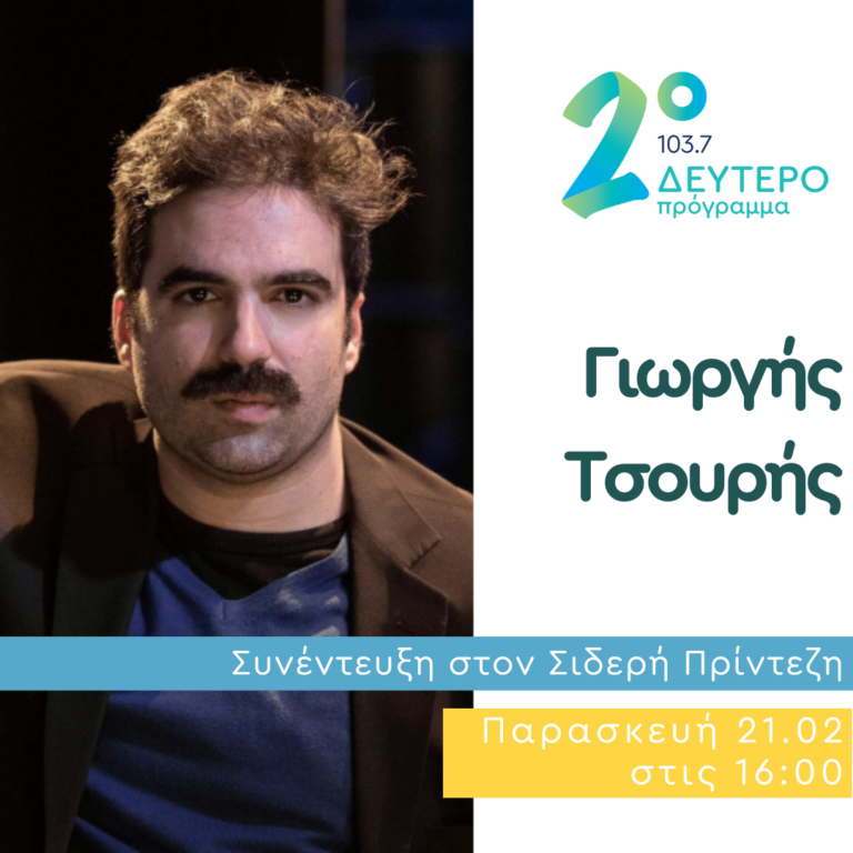 Ο Γιωργής Τσουρής στο Κλειδί του Sol | 21.02.2025