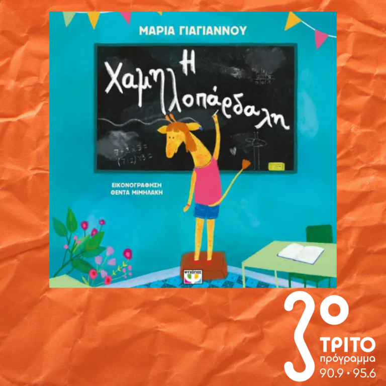 10 Λεπτά ακόμη | Πέμπτη 13 Μαρτίου 2025