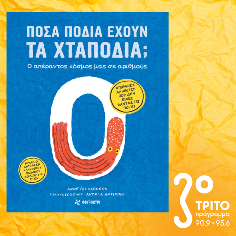 10 Λεπτά ακόμη | Δευτέρα 17 Μαρτίου 2025