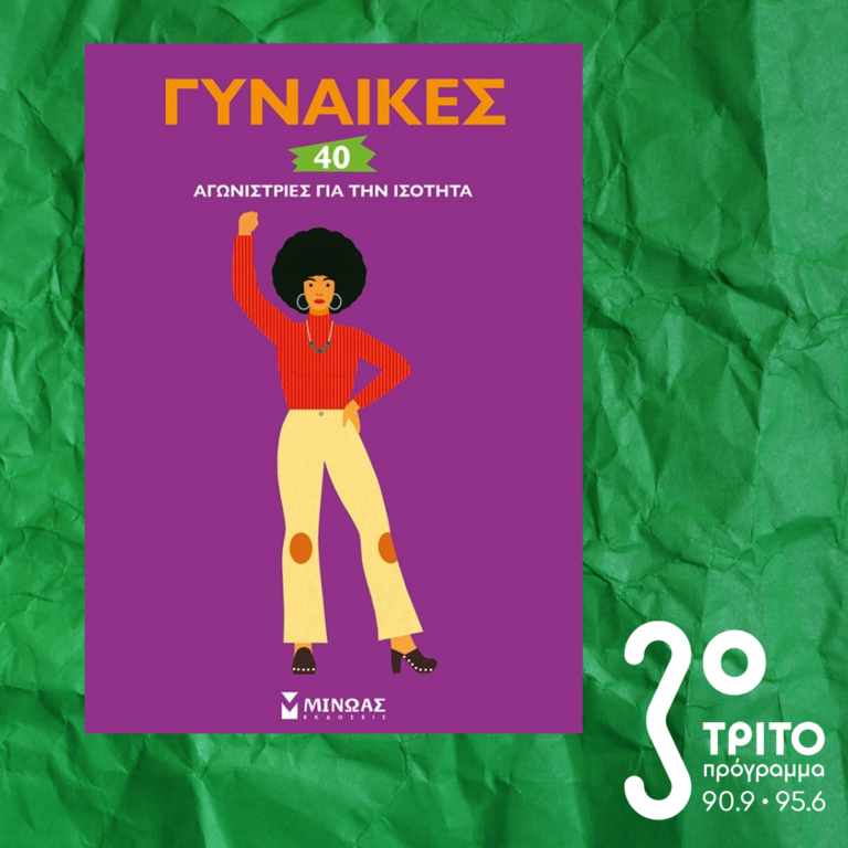10 Λεπτά ακόμη | Παρασκευή 14 Μαρτίου 2025