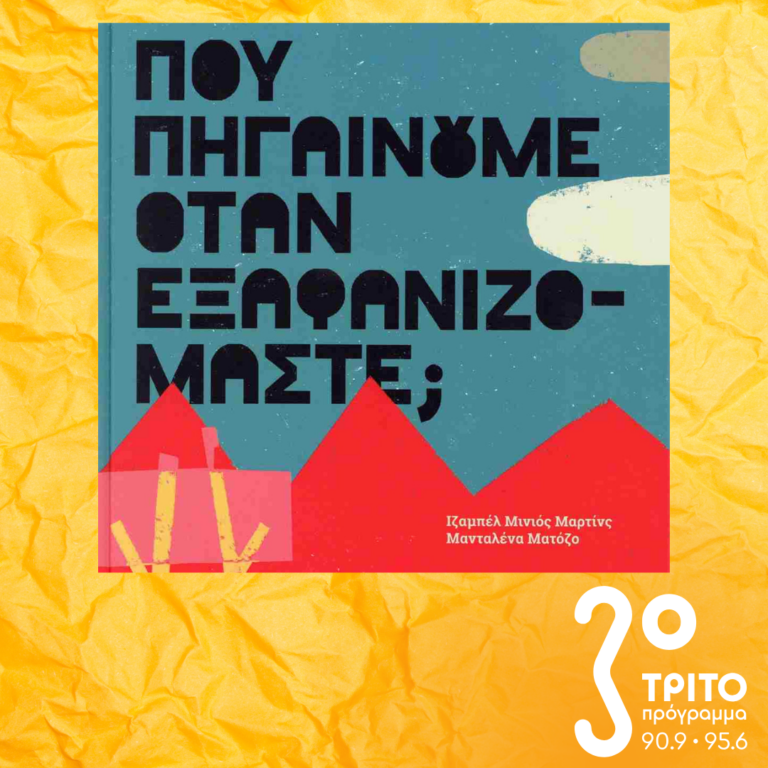 10 Λεπτά ακόμη | Δευτέρα 10 Μαρτίου 2025