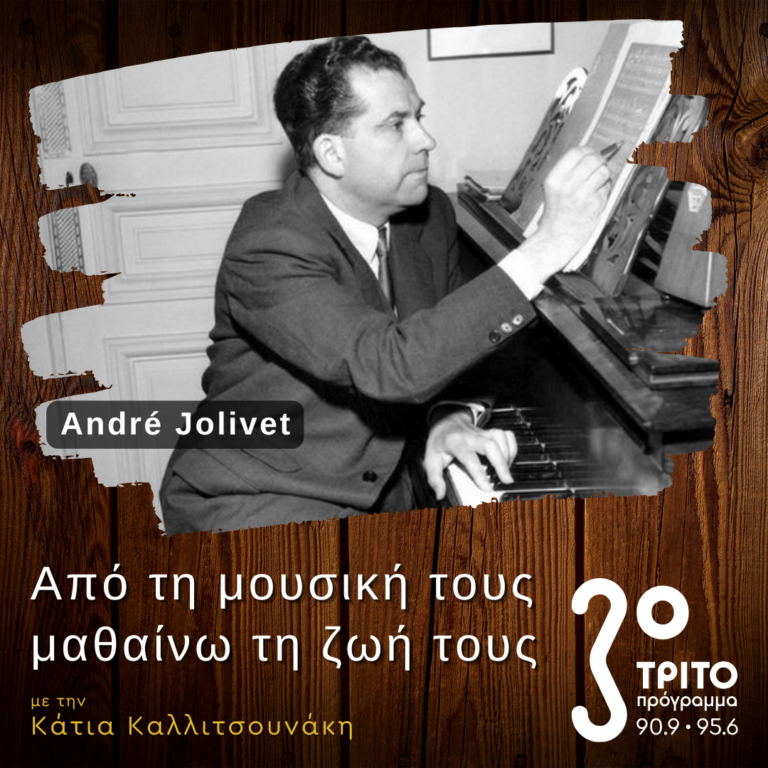 Ο André Jolivet τη Δεκαετία του ’40 | 01.03.2025
