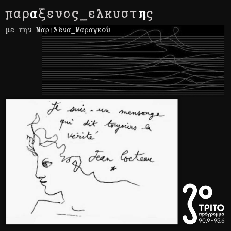 [ Σονέτο στον Ορφέα ] | 04.03.2025