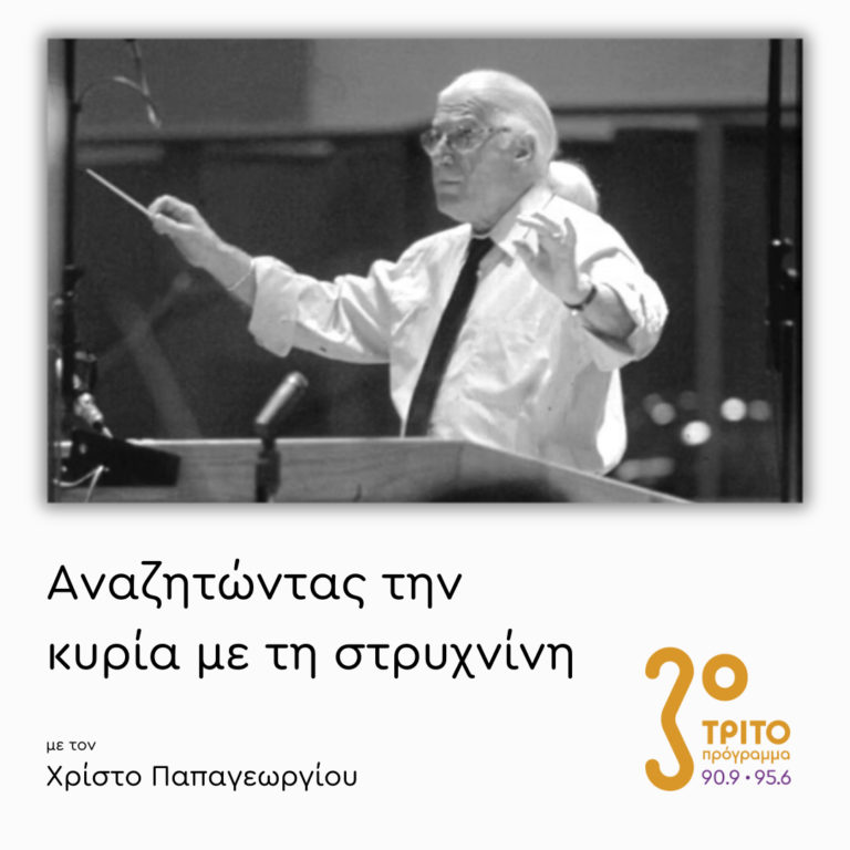 Jerry Goldsmith (1929-2004): Το Οδοιπορικό μιας Ιδιοφυΐας – Μέρος 3Α | 06.03.2025