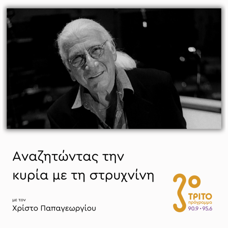 Jerry Goldsmith (1929-2004): Το Οδοιπορικό μιας Ιδιοφυΐας – Μέρος 3Β | 07.03.2025