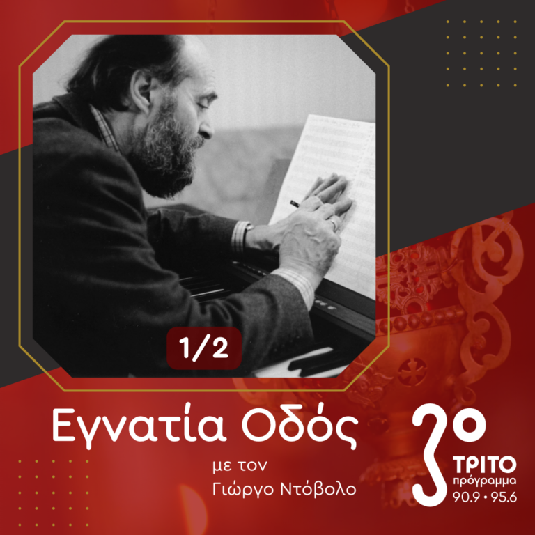 Arvo Pärt: Ένας από τους Σημαντικότερους Συνθέτες Εκκλησιαστικής Μουσικής του 21ου Αιώνα – [1/2] | 08.03.2025