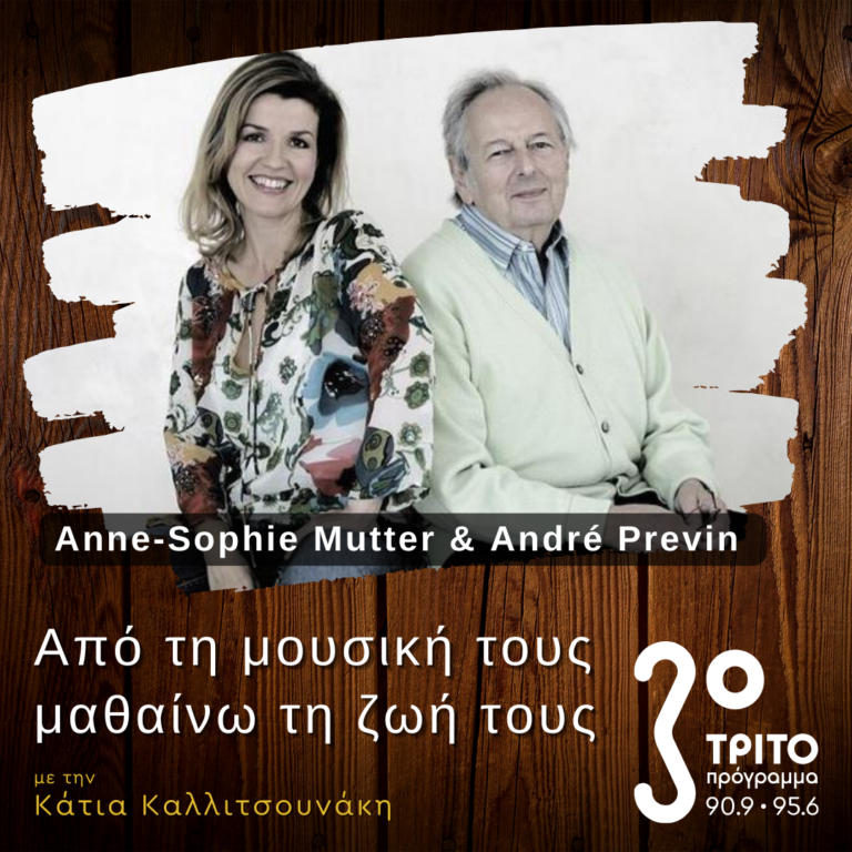 Η Συνεργασία της Anne-Sophie Mutter με τον André Previn [2/2] | 09.03.2025