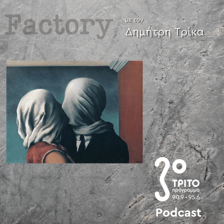 Ιστορία της Τέχνης – Εκπομπή 7η: Νατάσα Κατσογιάννη | 23.03.2025