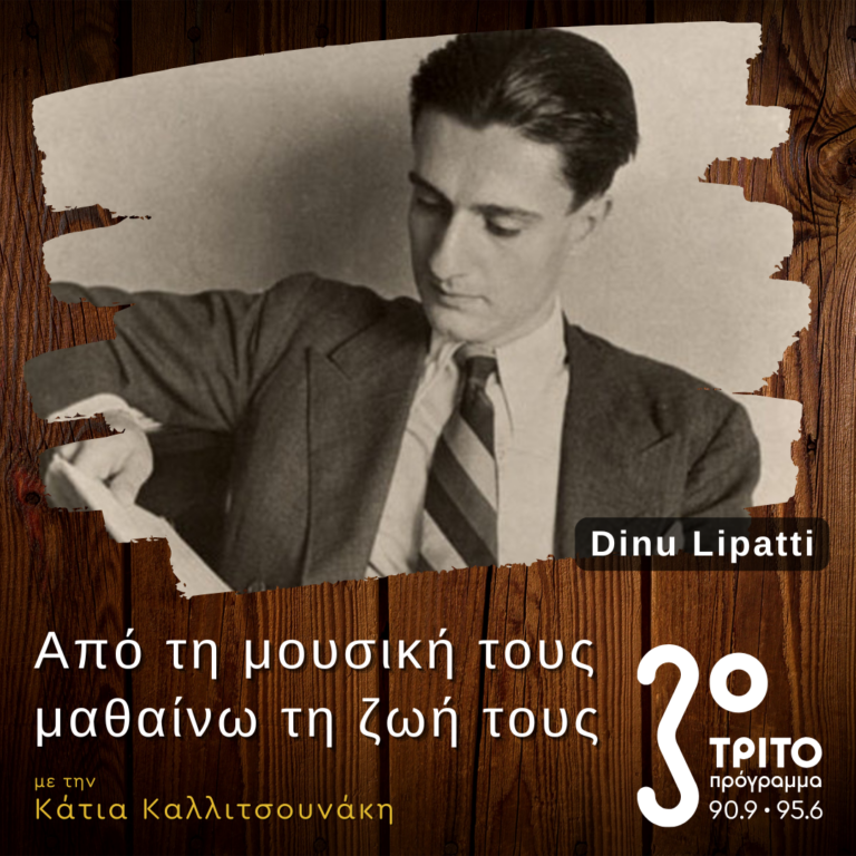 Ο Dinu Lipatti ως Συνθέτης | 15.03.2025