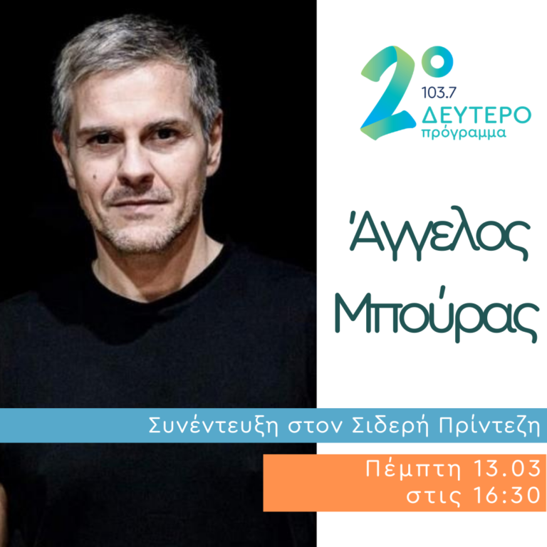 Ο Άγγελος Μπούρας στο Κλειδί του Sol | 13.03.2025