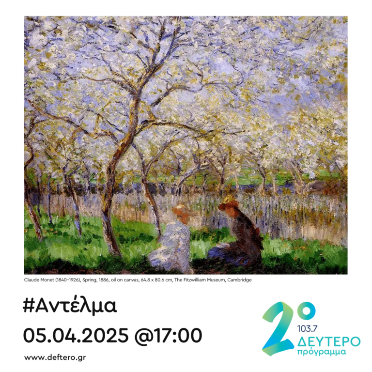 “Αντέλμα” με τον Στάθη Δρογώση | 05.04.2025