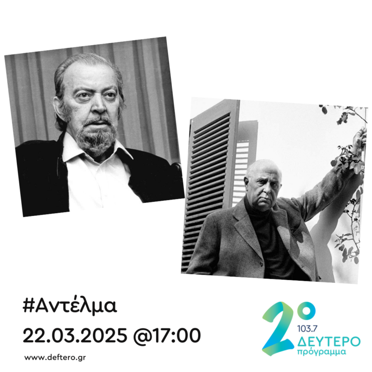 “Αντέλμα” με τον Στάθη Δρογώση | 22.03.2025